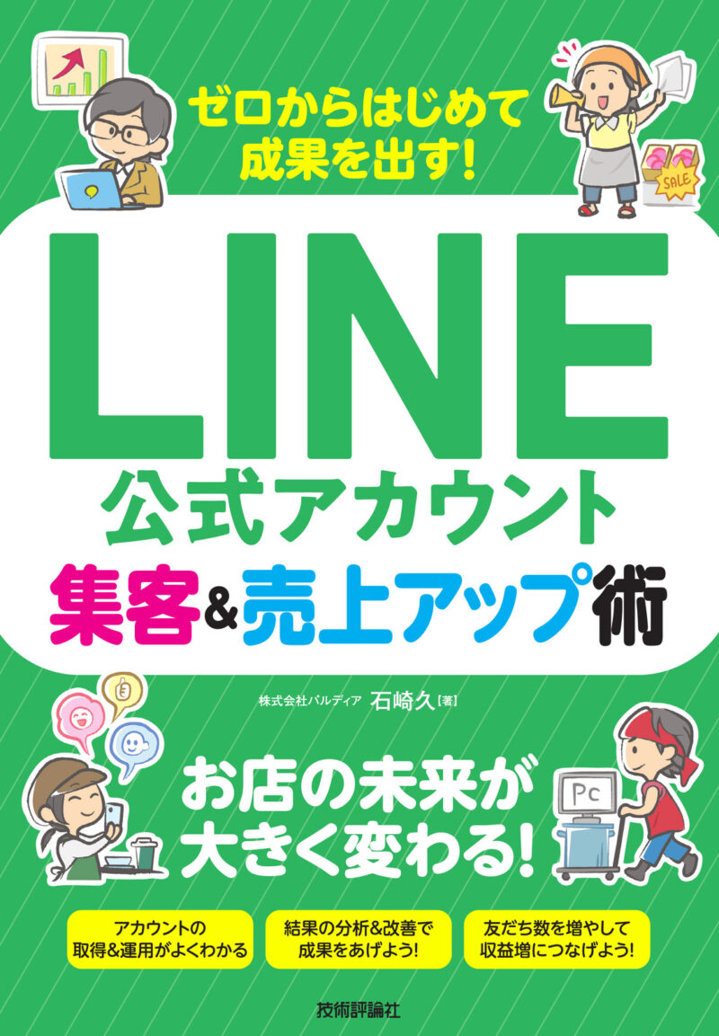 【第１巻】公式LINE７Days戦略＋PLUS『フォロワー0人から１週間で１７９人のリスト集客に成功した方法！』コンテンツ販売のファーストステップを完全網羅　ズーティー