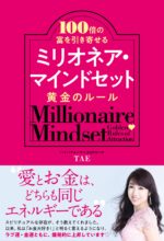 ミリオネア・マインド・セット ウエストヒルズ