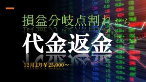 評価必見!プロのバイナリーオプション手法教えます 早稲田生の中堅トレーダー