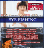 EYE FISHING 目線だけで恋をさせる裏テク