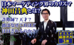 神田昌典 ぶっ飛びビジネスコーチング講座 定価：60000