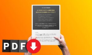 マーケティング実践アカデミー「セールスライターのためのクライアント獲得セールスレターテンプレート」　宮川徳生