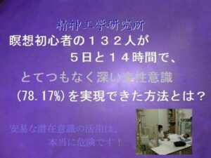 とてつもなく深い変性意識に入る方法 山西茂