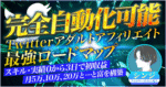 Twitterアダルトアフィリエイト最強ロードマップ シンジ_エロ×SNSアフィ