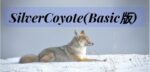 SilverCoyote(シルバーコヨーテ)(Basic版) 定価：¥39,800