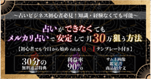 【125部突破】占いができなくてもメルカリ占いで安定して月30万狙う方法 完全初心者でも始められる0→1テンプレ&期間限定特典30分通話 東雲
