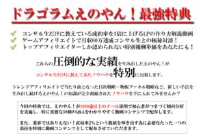 ドラゴラム - アフィリエイター特典 岩田龍希