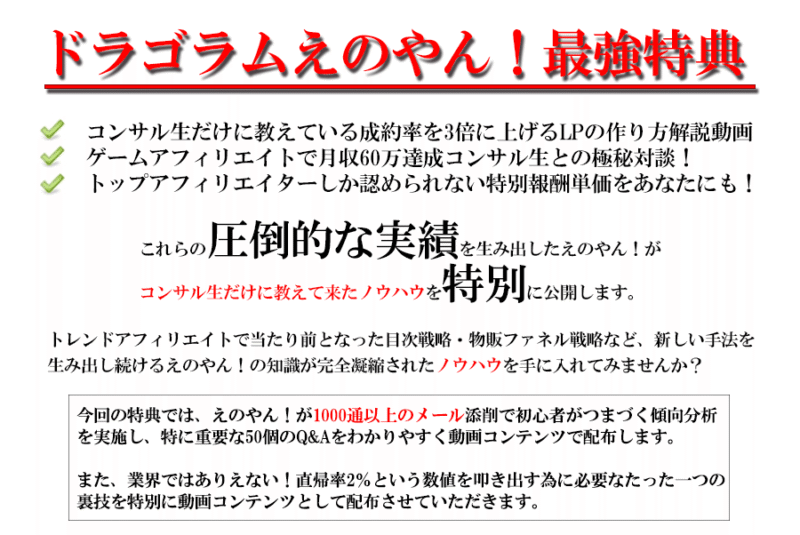 ドラゴラム - アフィリエイター特典 岩田龍希