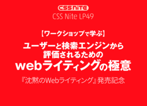 ユーザーと検索エンジンから評価されるためのwebライティングの極意 松尾茂起