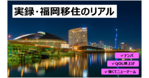 【152部突破】QOL×キャリア×ナンパ!福岡移住のリアル。 HIDE