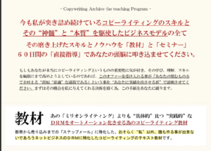 Copywriting Archive the teaching Program