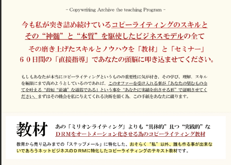 Copywriting Archive the teaching Program