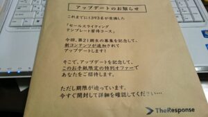 セールスライティング テンプレート習得コースVer2.0