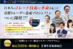 矢口新のデイトレード専門マスタープログラム 定価：¥128,000