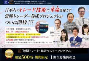 矢口新のデイトレード専門マスタープログラム 定価：¥128,000