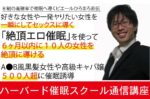 ハーバード催眠スクール通信講座　シルバー 定価：¥31,800