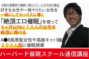 ハーバード催眠スクール通信講座　シルバー 定価：¥31,800