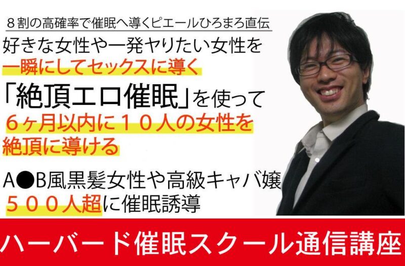 ハーバード催眠スクール通信講座　シルバー 定価：¥31,800