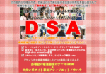 出会い系サイトアフィリエイトで稼ぐ方法（DSA） – アフィリエイター特典 小西和夫