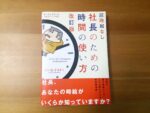 ダン・ケネディ 「屁理屈なし 社長のための時間の使い方」 （音声・） 定価：¥3,980
