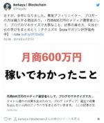タクスズキ　月商600万円のメディア運営者として、ブログのマネタイズで大事なこと、記事の書き方、失敗からの学びをまとめとく