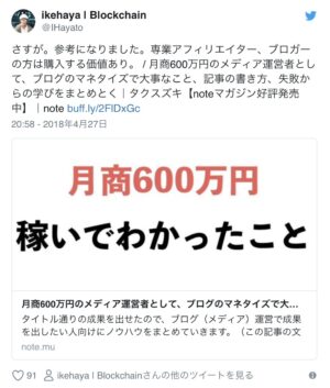 タクスズキ　月商600万円のメディア運営者として、ブログのマネタイズで大事なこと、記事の書き方、失敗からの学びをまとめとく