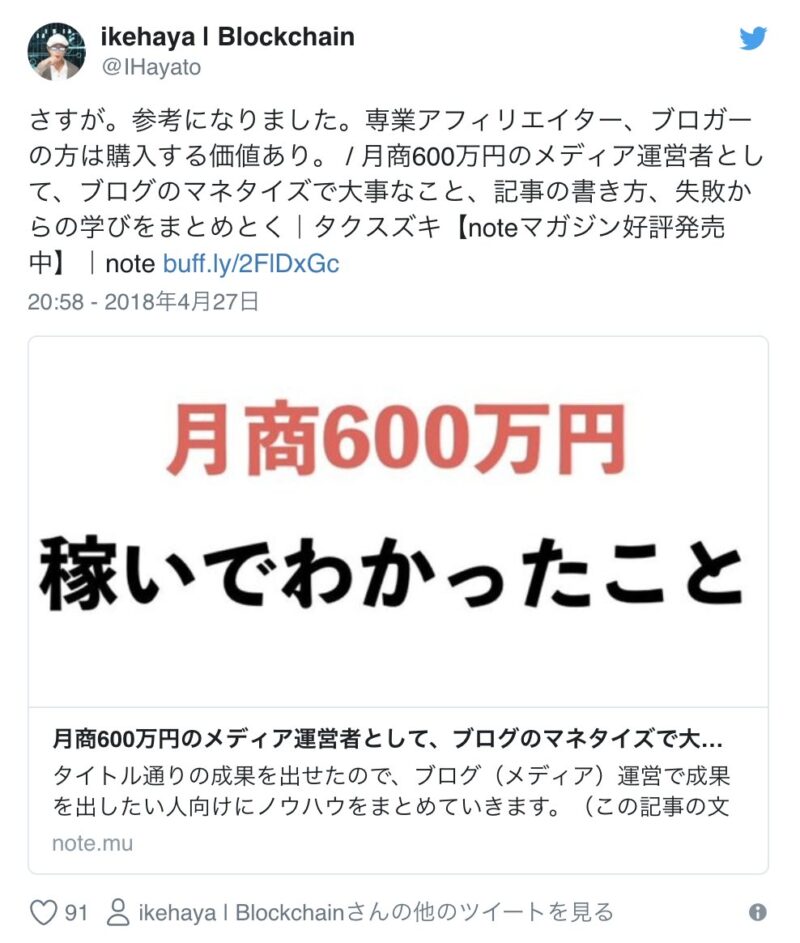 タクスズキ　月商600万円のメディア運営者として、ブログのマネタイズで大事なこと、記事の書き方、失敗からの学びをまとめとく
