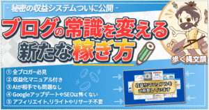 【全ブロガー必見】Googleアプデ？SEO？AI？そんなの関係なし！『〇〇〇〇』ジャンルで放置で収益化【マニュアル付】　歩く縄文顔