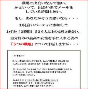 お見合いパーティで最高の女性を手に入れる方法-Excellent Couple-