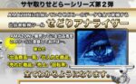電動せどりツール「せどりアナライザー」 楠山高広