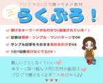 らくぶろ！　澪
