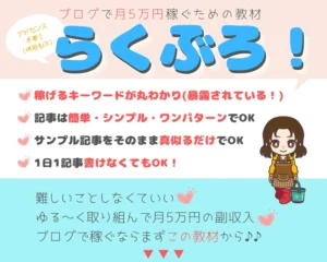 らくぶろ! 澪