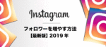 インスタの自動でフォロワーを増やすツールを教えます ツイッターフォロワー4000以上増加方法
