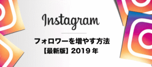 インスタの自動でフォロワーを増やすツールを教えます ツイッターフォロワー4000以上増加方法
