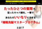 キャバ嬢催眠洗脳プログラム 定価：¥14,700