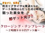 クロージング・テンプレート 定価：¥18,900