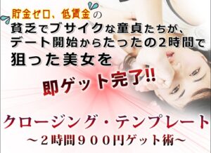 クロージング・テンプレート 定価：¥18,900