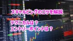 リズムスキャル