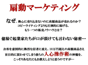 「扇動マーケティングと悪魔のステップメール」の特典濱田大輔 瞬殺ステップメールアフィリエイトセミナー