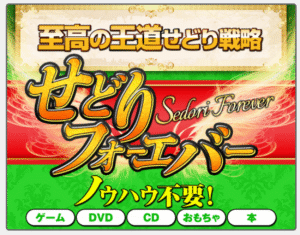 せどりフォーエバー
