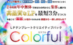 LP制作ノウハウセミナー　江藤誠哉 動画URL、特典