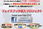 Fac収入プロジェクト（コンテンツ+FIPツール