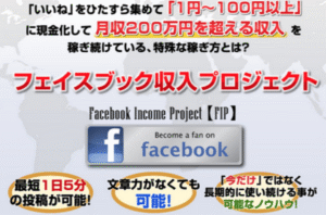 Fac収入プロジェクト（コンテンツ+FIPツール