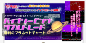 バイナリーピンクダブルトレード – 勝利のプラネットチャート
