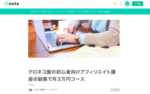 クロネコ屋の転職アフィリエイト講座 クロネコ屋