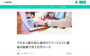クロネコ屋の転職アフィリエイト講座 クロネコ屋