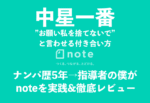 中星一番という生き方 “お願い私を捨てないで”と言わせる付き合い方 中星一番 サイト保存
