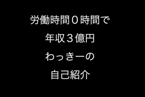 創世記~コンテンツZEROtoONE~ わっきー
