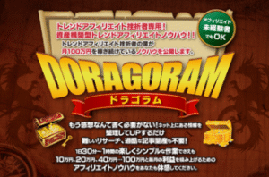【DORAGORAM】ドラゴラム～新たなる伝説の章～