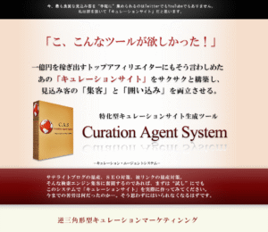 特化型キュレーションサイト作成ツール – キュレーションエージェントシステム